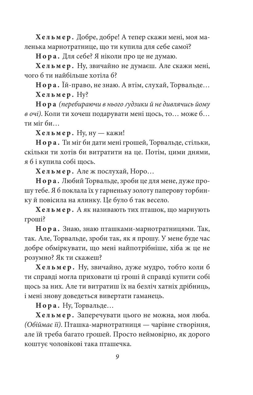 Книга Книга «Ляльковий будиночок». Автор - Генрик Ибсен від продавця:  BookFast – купити в Україні | ROZETKA | Вигідні ціни, відгуки покупців