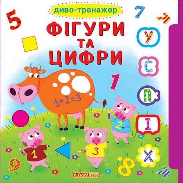 

[F00019785] Книга "Книжка з віконцями+рухомі елементи.Диво-тренажер. Фігури та цифри (укр)"