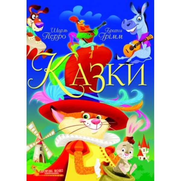 

Книга "Сказки. Шарль Перро. Братья Гримм" (укр) F00021891