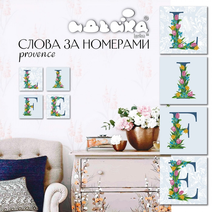 

Набор для росписи по номерам. LIFE прованс 18*18 см*4 шт. CH119