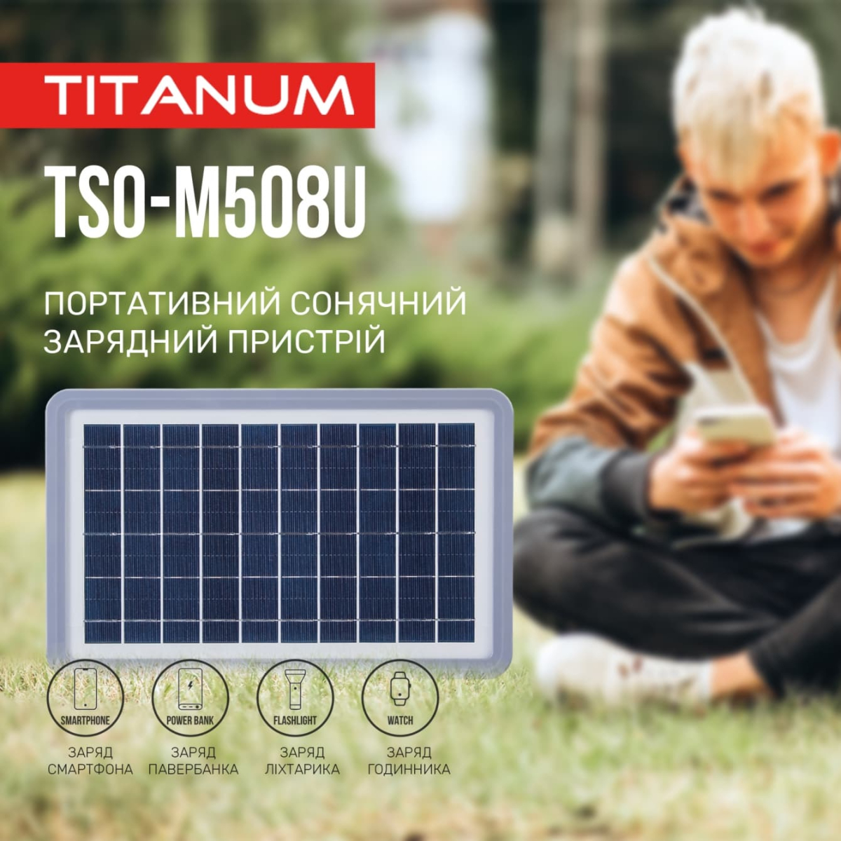 Портативное зарядное устройство солнечная панель TITANUM TSO-M508U 8W –  фото, отзывы, характеристики в интернет-магазине ROZETKA от продавца: DioDe  | Купить в Украине: Киеве, Харькове, Днепре, Одессе, Запорожье, Львове