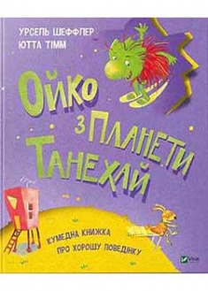 

Ойко з планети Танехай. 93305