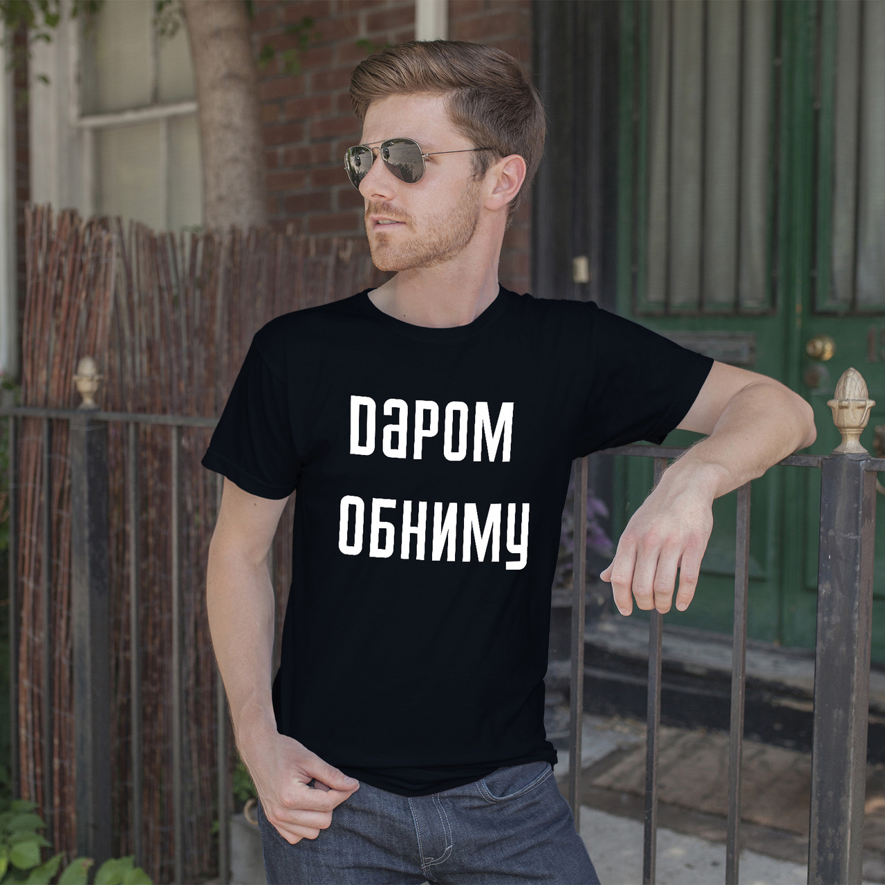 

Мужская черная футболка с надписью - DAРОМ ОБНИМУ L