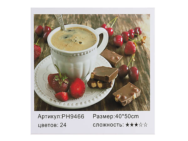 

Картина по номерам "Чашка кофе" 40*50см Shinerichy Ind (9466)