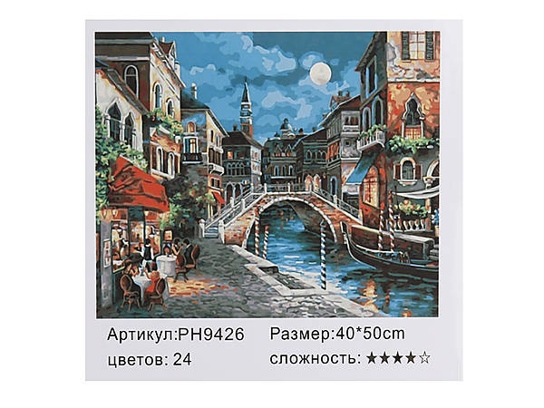 

Картина по номерам "Венеция ночью" 40*50см Shinerichy Ind (9426)