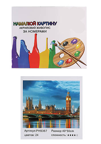 

Картина по номерам "Лондон" 40*50см Shinerichy Ind (9367)