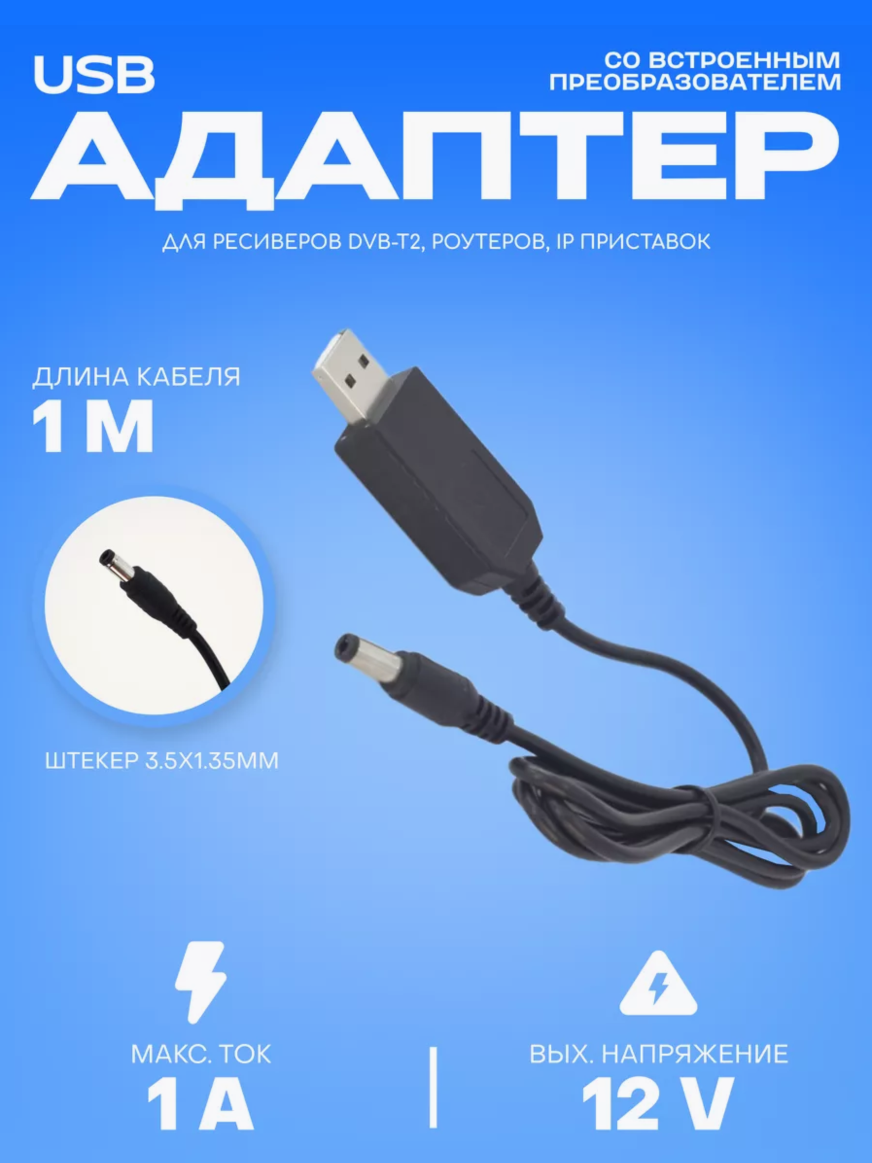 Кабель для роутера - повышающий переходник USB - DC 12V DC 5.5x2.1mm  (UD1202) адаптер переходник для роутера – фото, отзывы, характеристики в  интернет-магазине ROZETKA от продавца: KayDzen | Купить в Украине: Киеве,