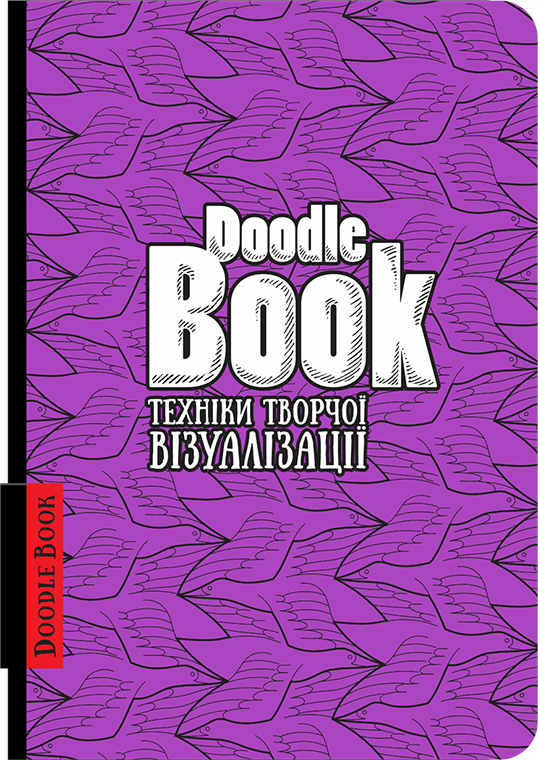 

Скетчбук DoodleBook. Техники творческой визуализации ОКО укр