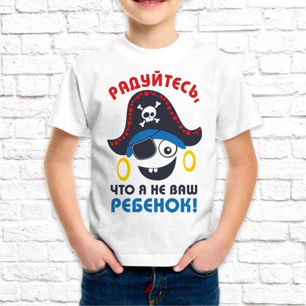 

Футболка для мальчика Push IT с принтом "Радуйтесь, что я не ваш ребенок!"9-10 лет 36-38 (134-140см) Белый