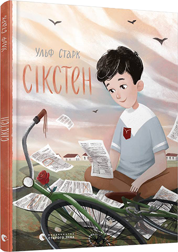 

Сикстен | Старк Ульф