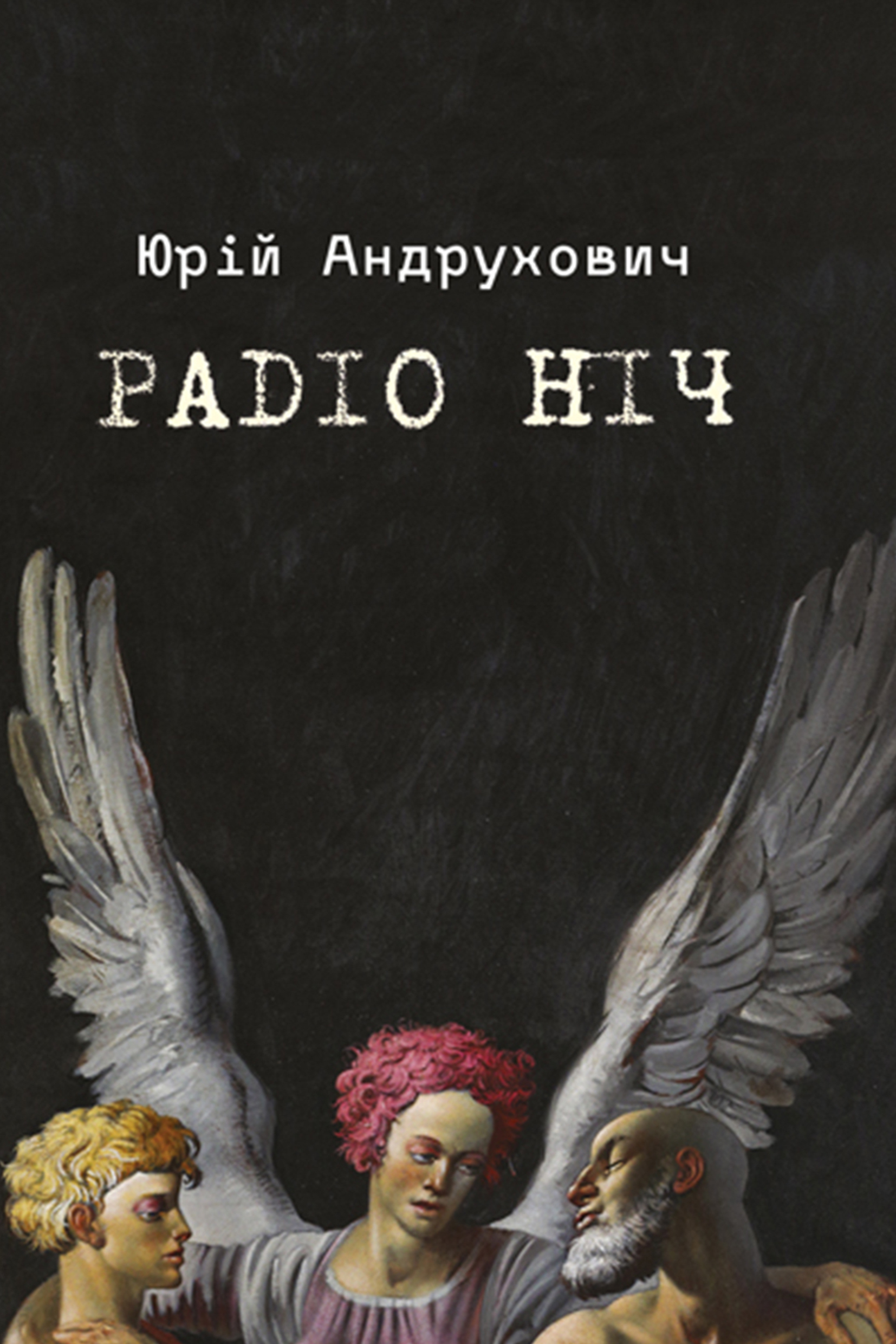 

Радіо Ніч