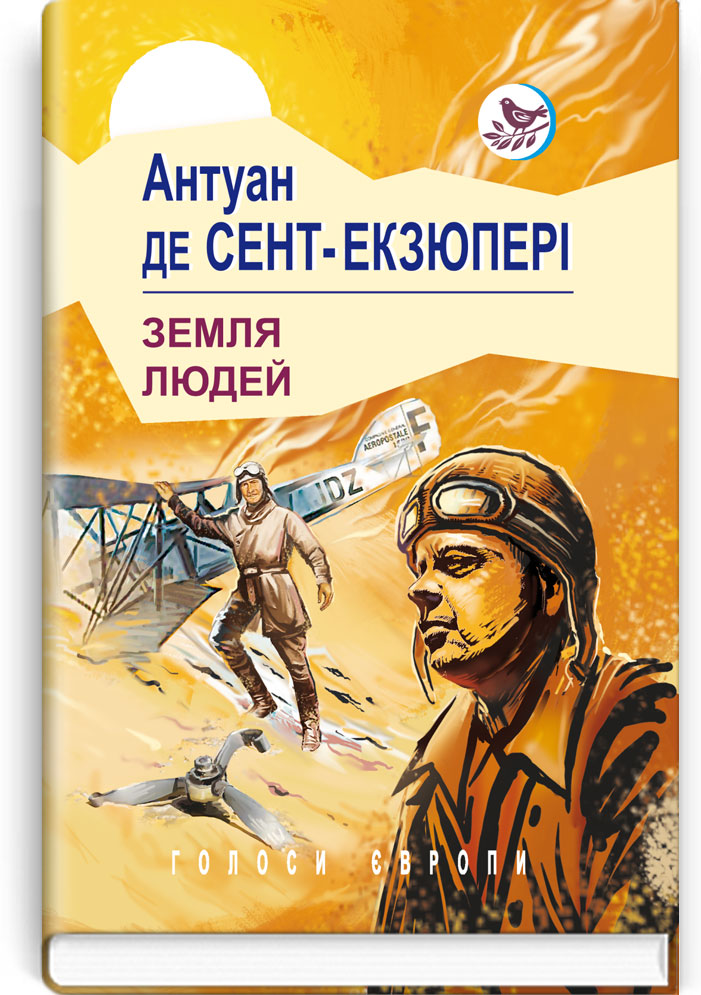 

Земля людей