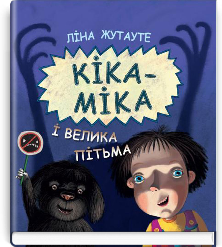 

Кіка-Міка і велика Пітьма