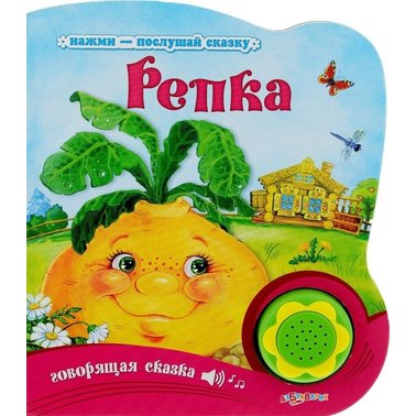 

Музыкальная книга Азбукварик Репка (9785490001522)