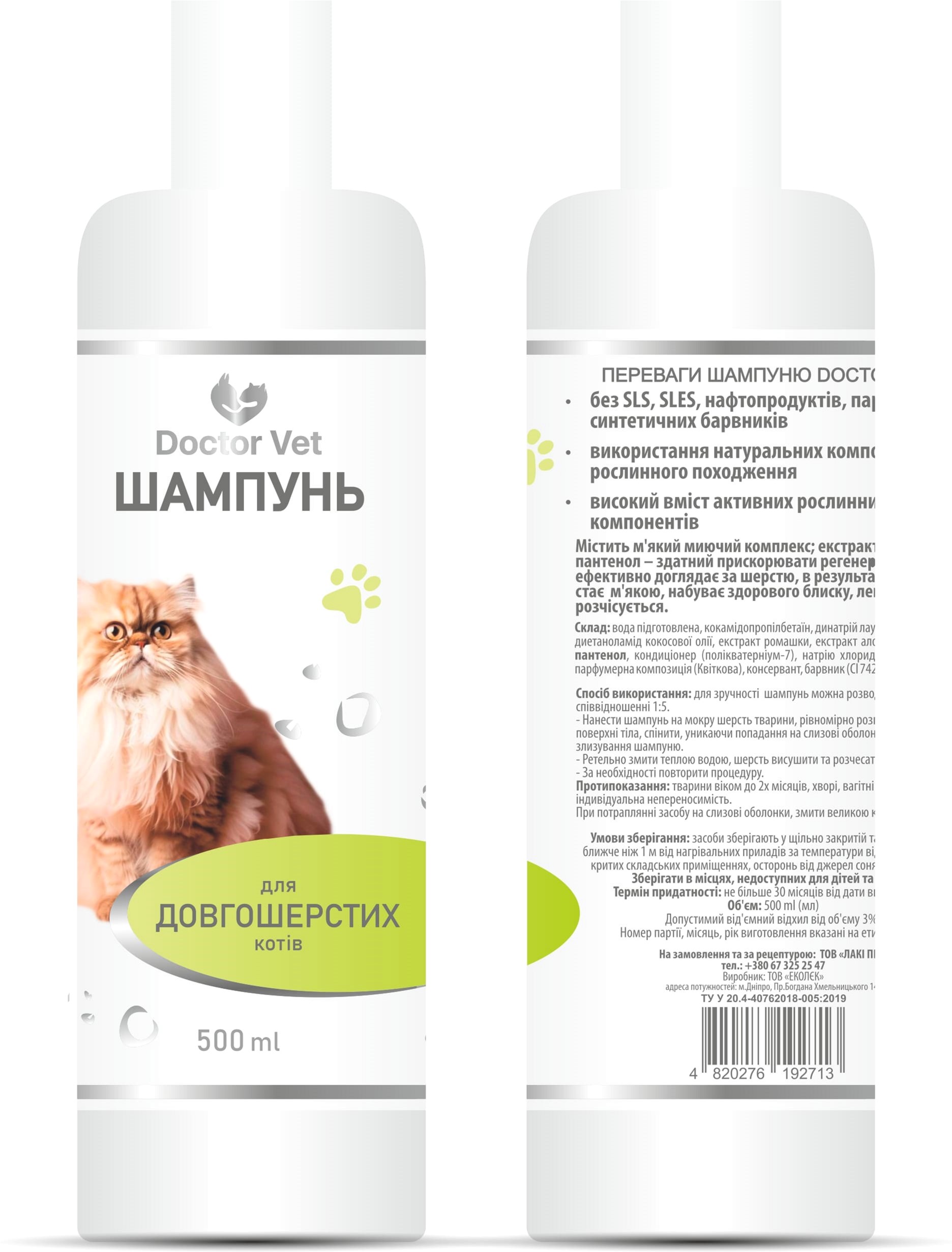 Шампунь Doctor Vet для довгошерстих котів 500 мл (4820276192713) — фото 3