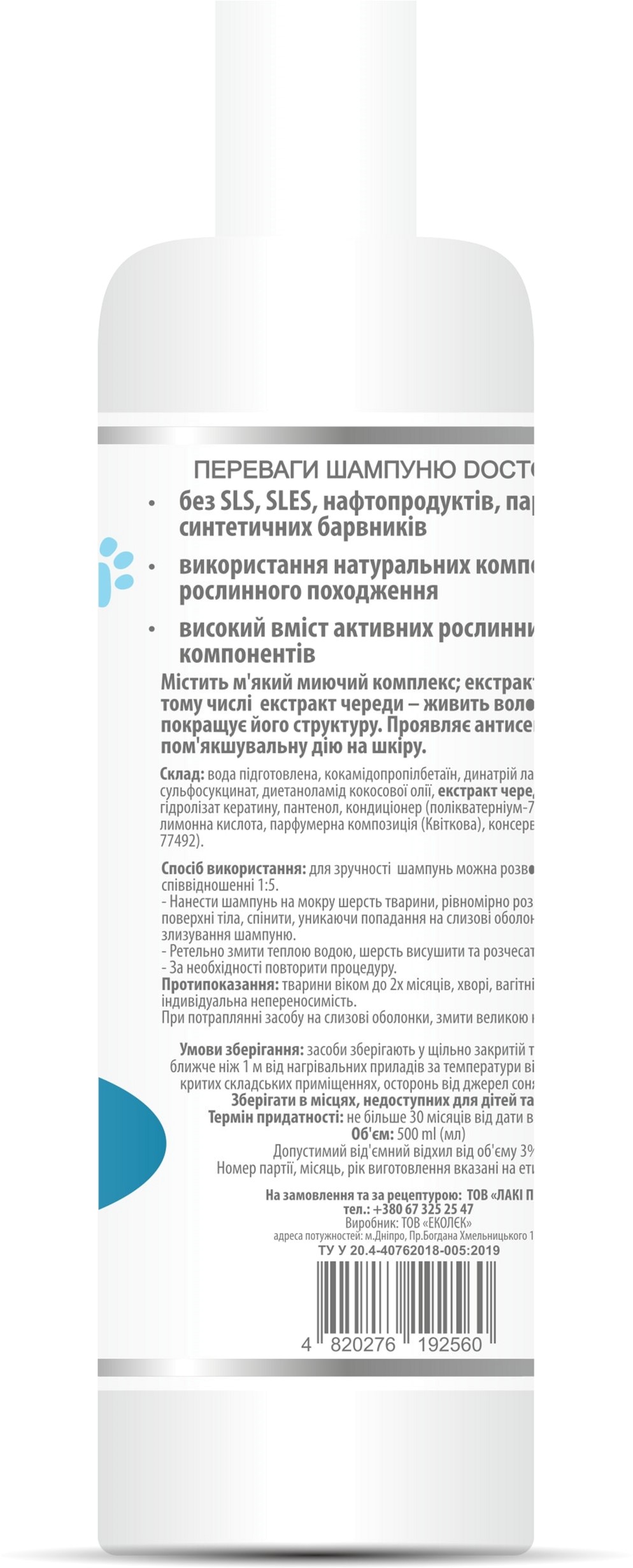 Шампунь Doctor Vet для цуценят усіх порід 500 мл (4820276192560) — фото 2