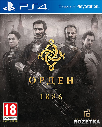 

Орден 1886. The Order 1886 (PS4, русская версия)