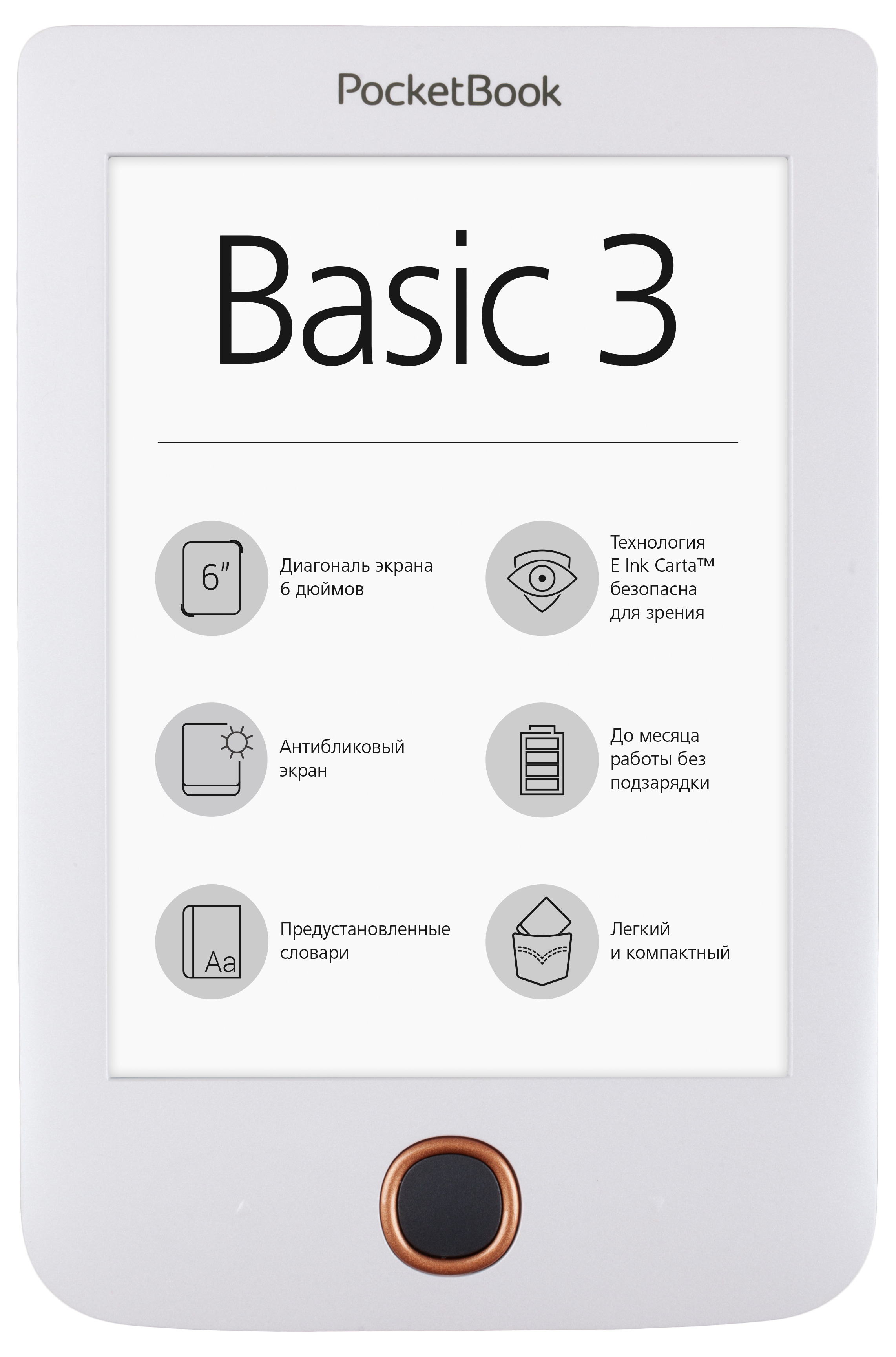 Купить электронную книгу PocketBook Basic 2 (614)