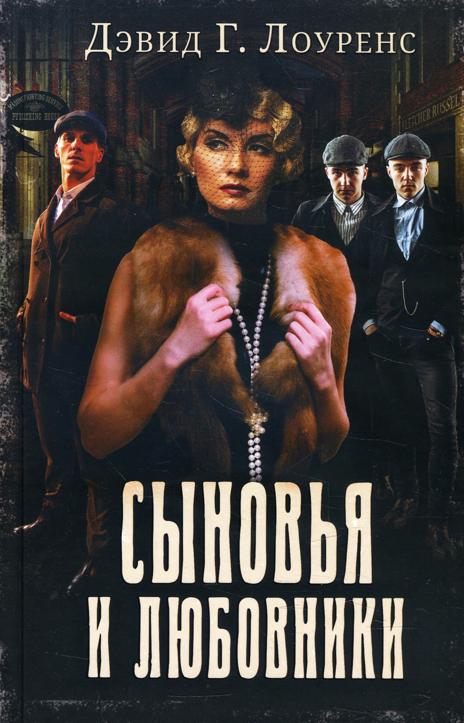 

Сыновья и любовники - Дэвид Герберт Лоуренс (978-617-12-8172-1)