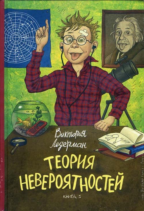 

Теория невероятностей. Комплект из 2-х книг - Виктория Ледерман (978-5-00083-589-0)