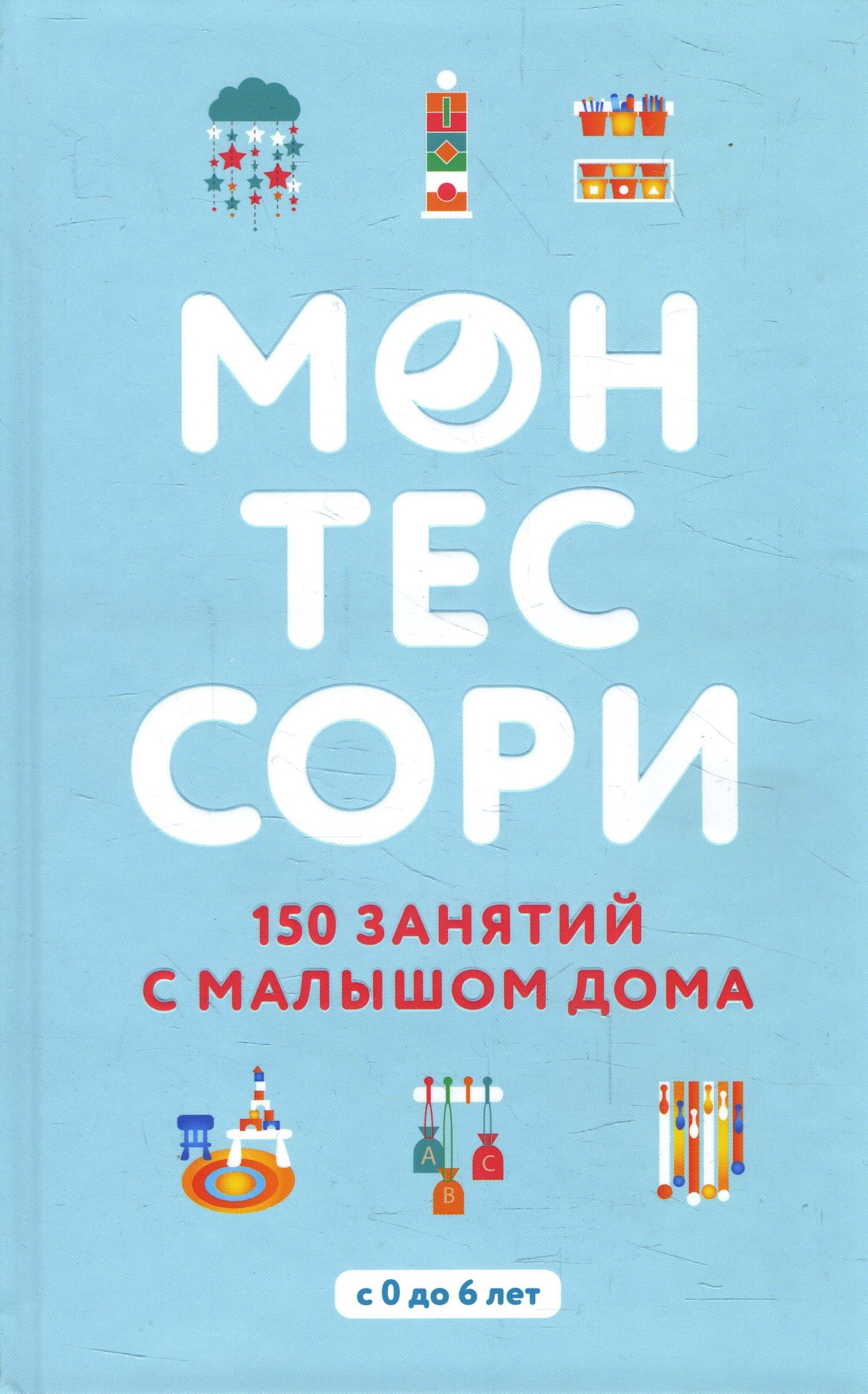 

Монтессори. 150 занятий с малышом дома - Ноэми Д’Эсклеб, Сильви Д’Эсклеб (978-617-7764-12-9)