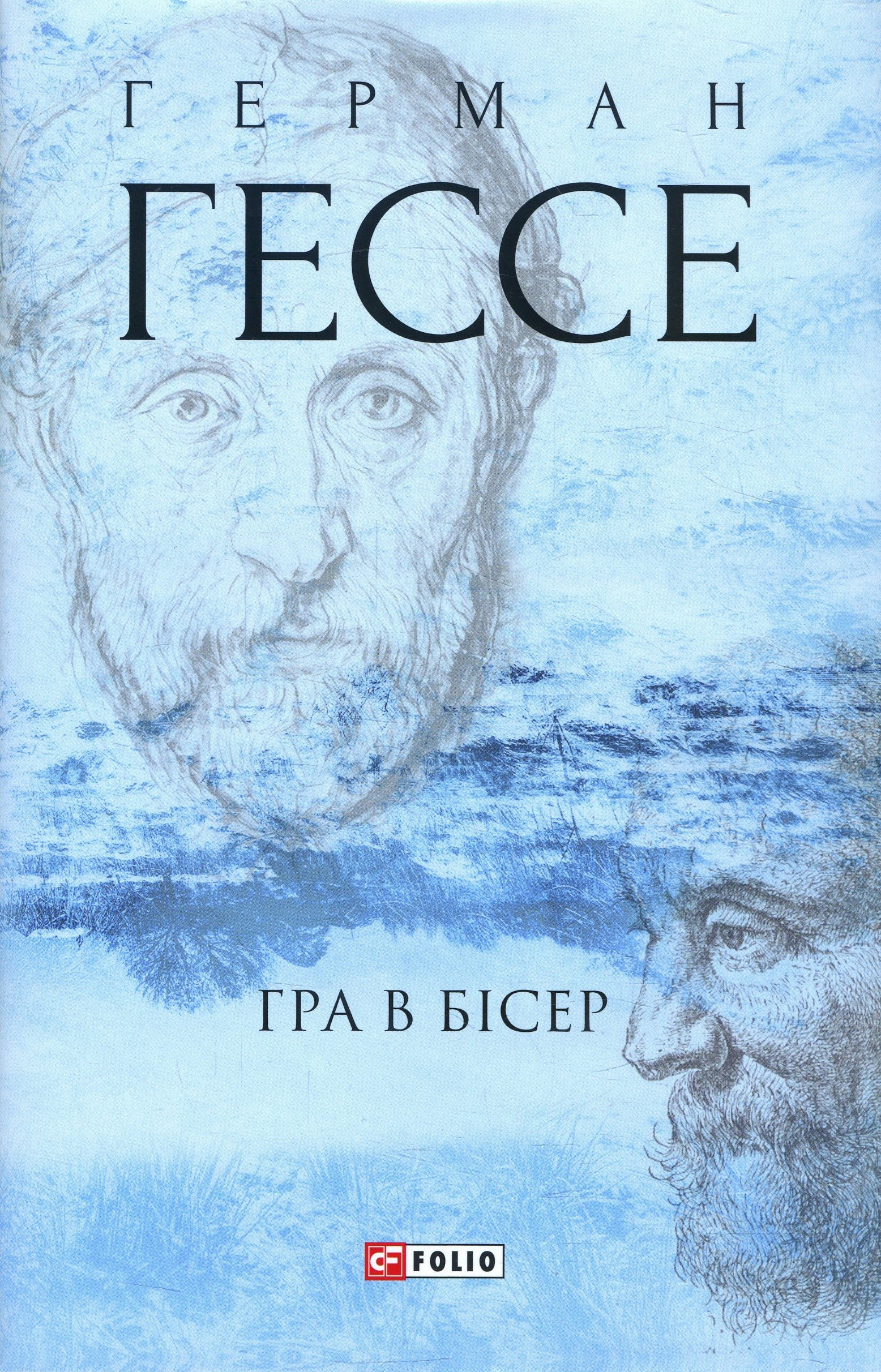 

Гра в бісер - Герман Гессе (978-966-03-9259-5)