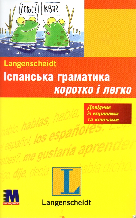 

Іспанська граматика граматика коротко і легко - Пераль Б.