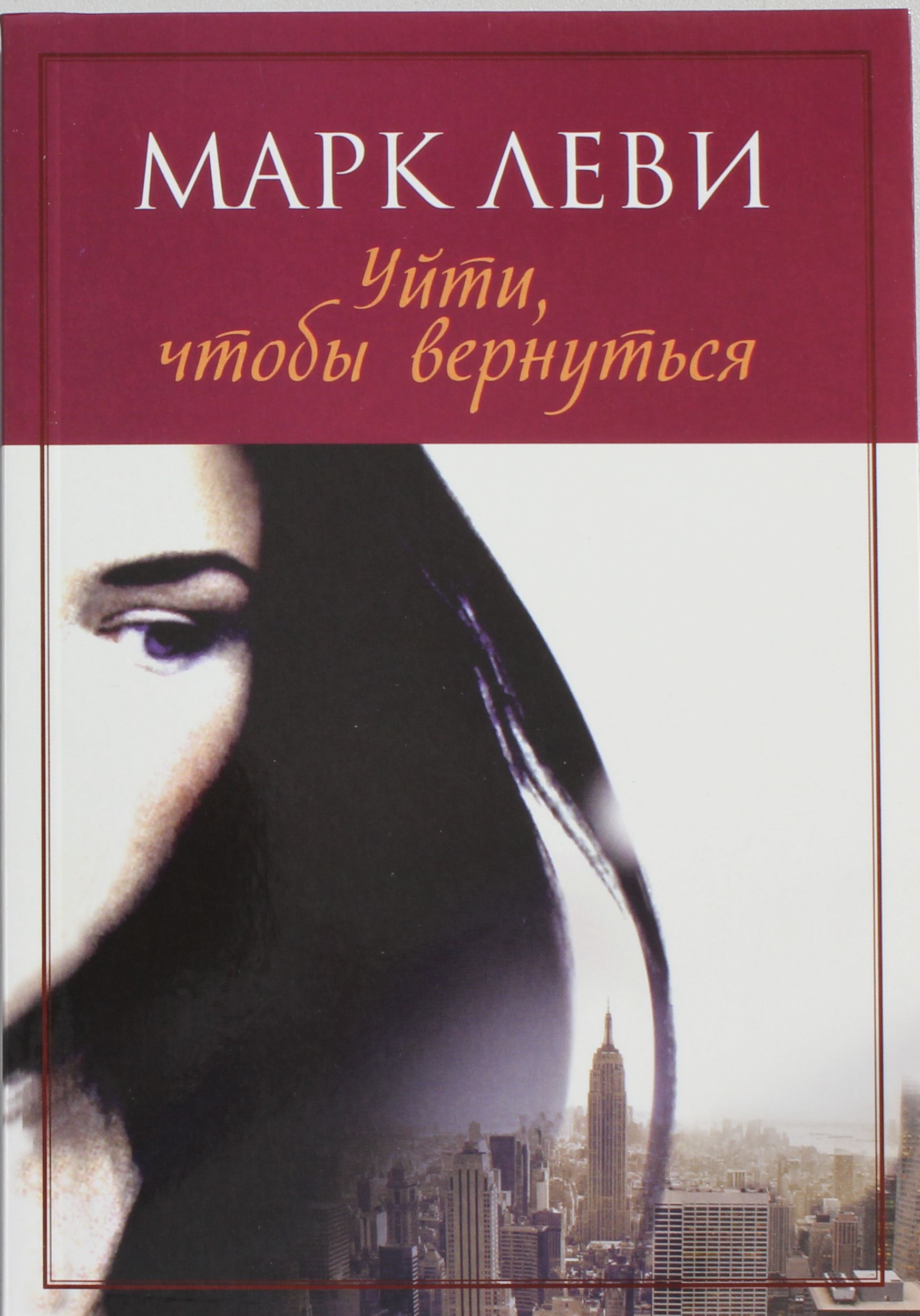 

Уйти, чтобы вернуться
