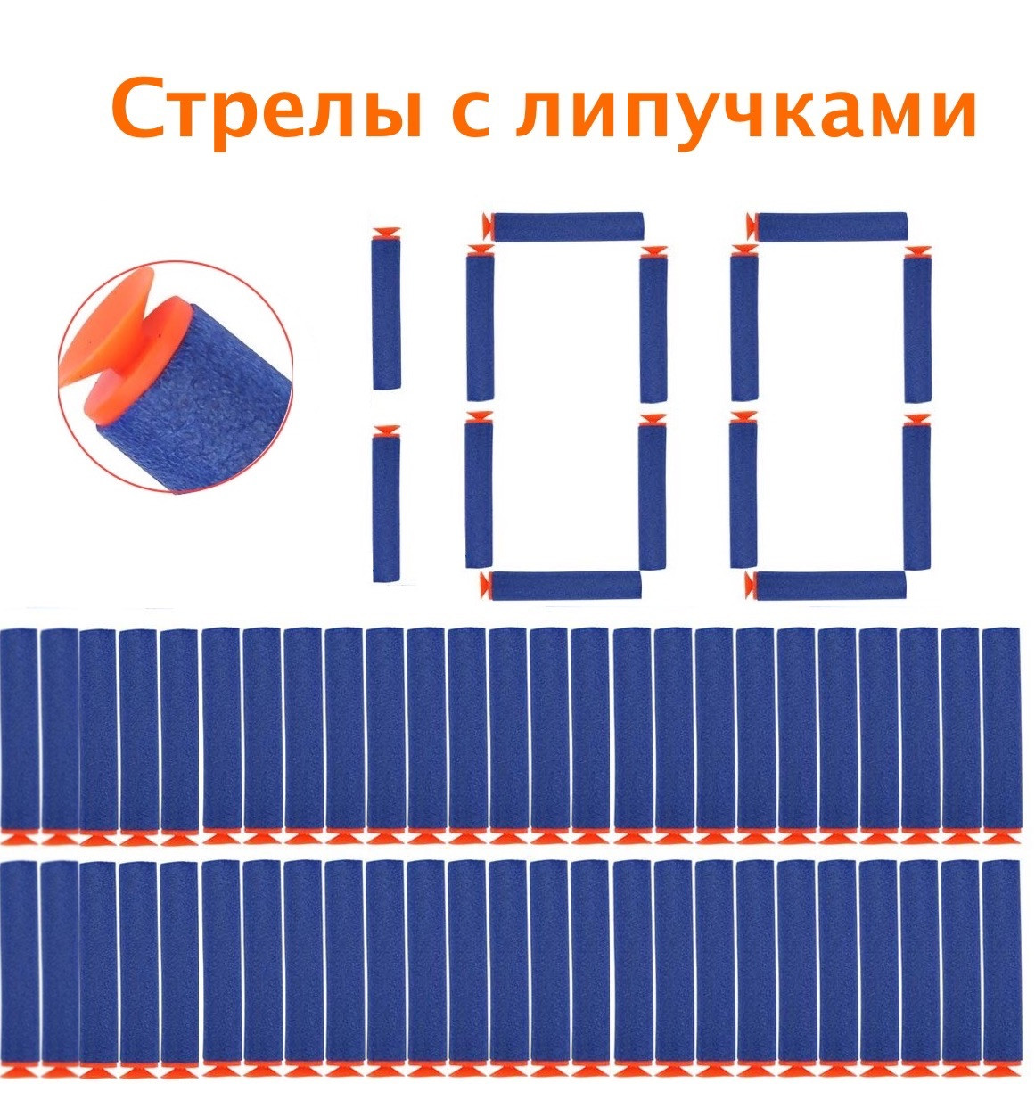 

Игровой Набор из 100 безопасных мягких стрел с липучкой для игрушечного оружия Нерф - Nerf N-Strike Elite