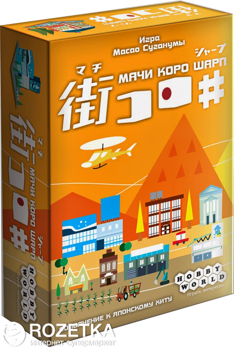 Акція на Настольная игра Hobby World Мачи Коро Шарп (4620011812858) від Rozetka UA