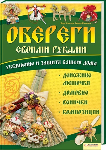 Как сделать амулет на деньги и удачу своими руками в домашних условиях