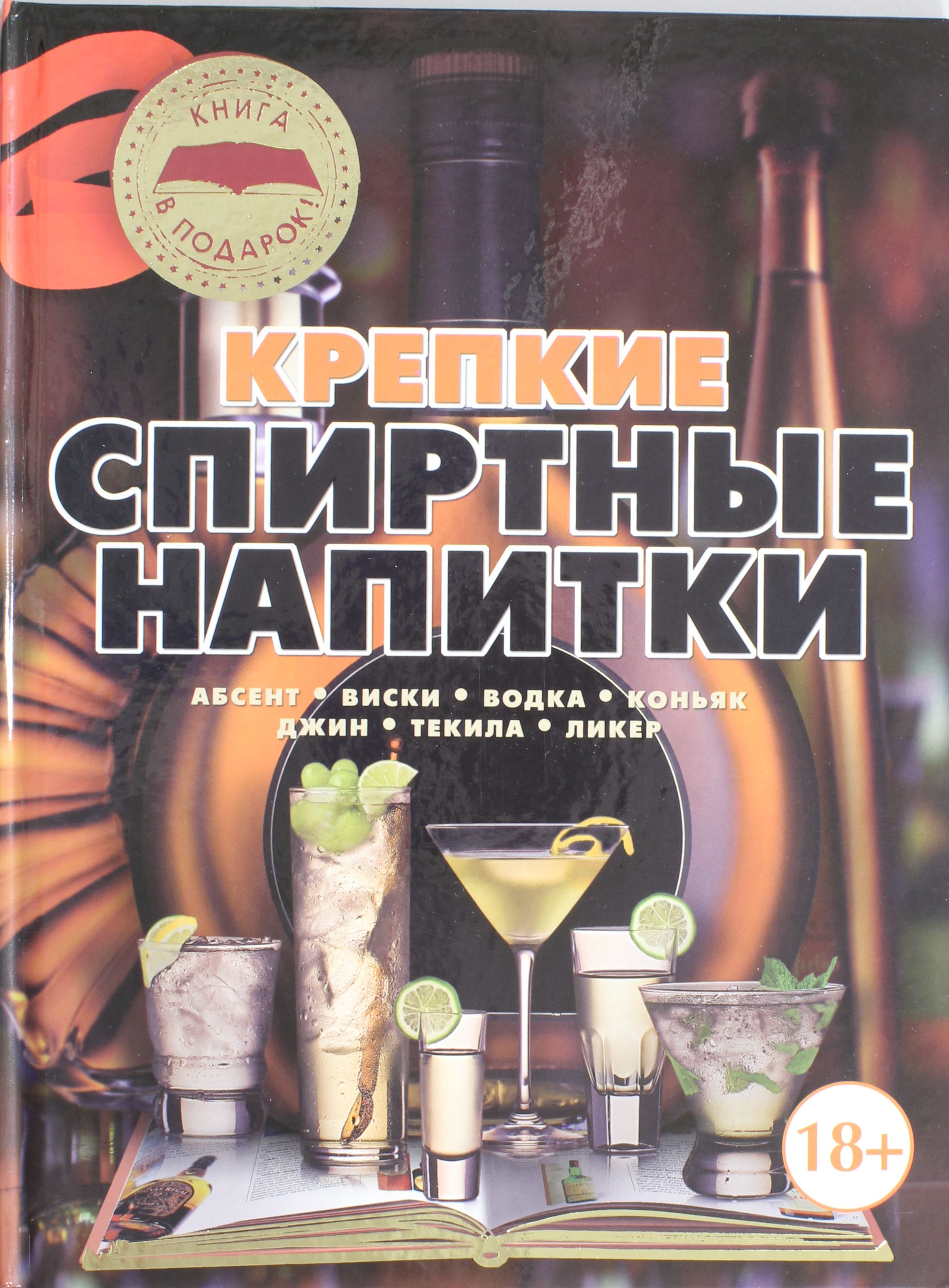 

Крепкие спиртные напитки