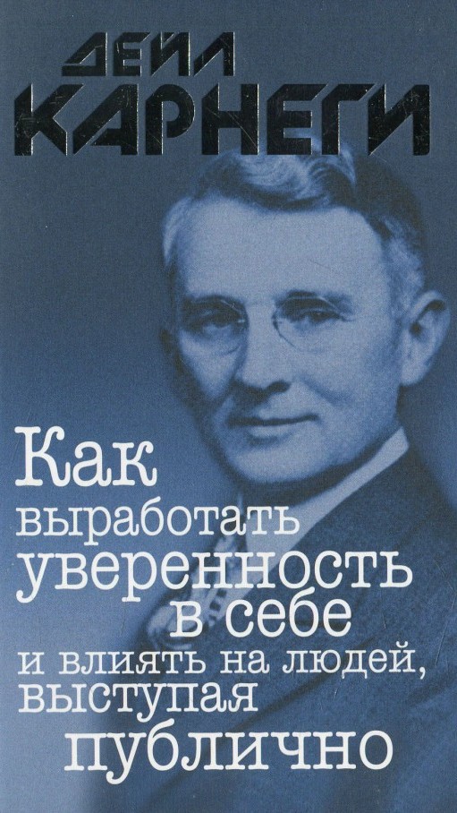 

Как выработать уверенность в себе и влиять на людей, выступая публично (серая) (978-985-15-2639-6, 978-985-15-2978-6 - 4875)