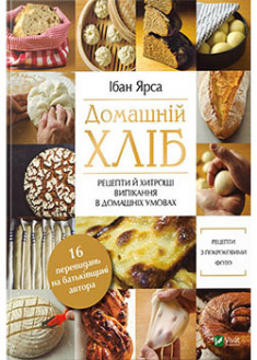 

Домашній хліб. 94542
