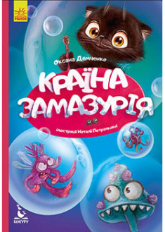 

Країна Замазурія . 92041