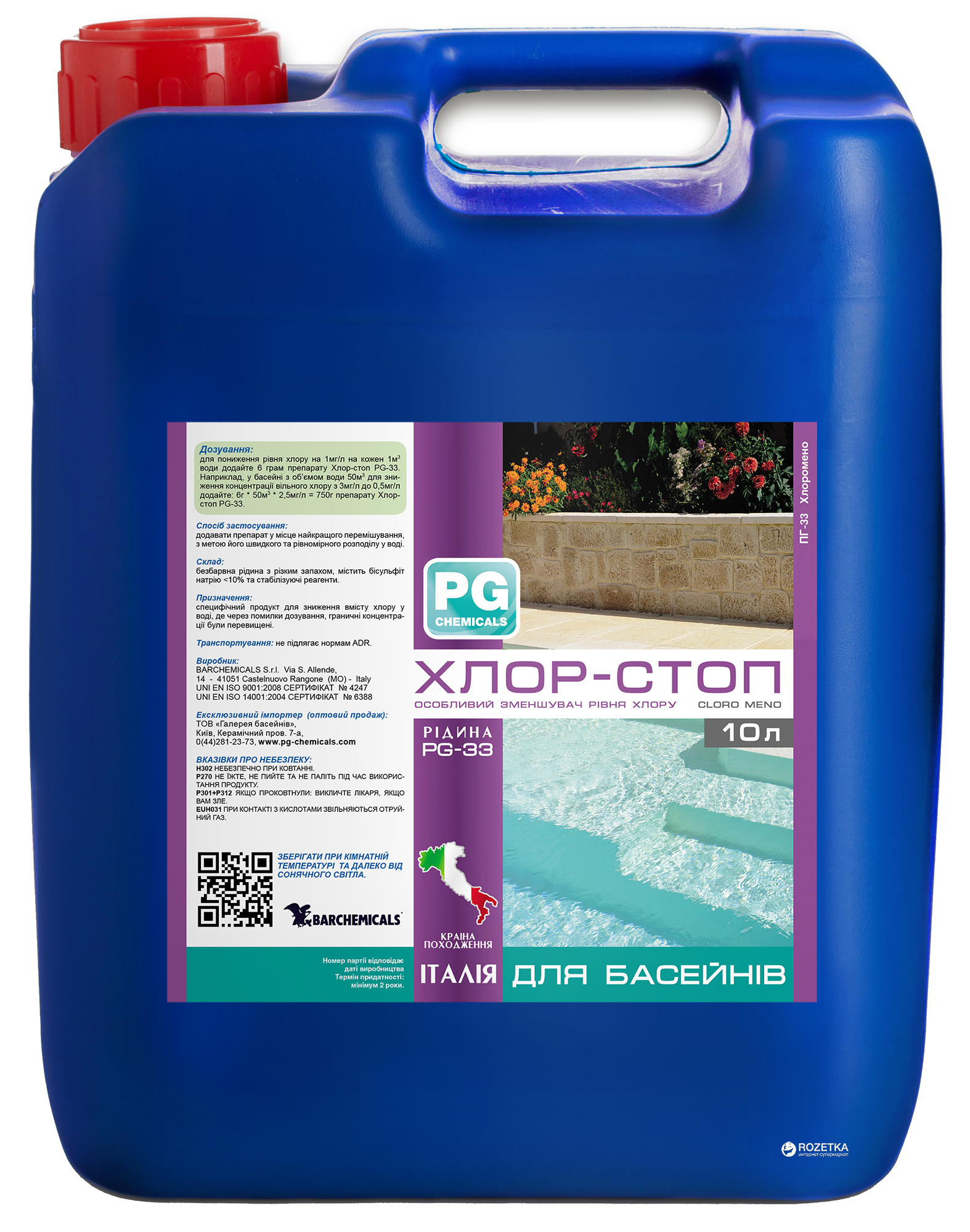 

Средство для дезинфекции воды Barchemicals PG-33 Хлор-стоп 10 л