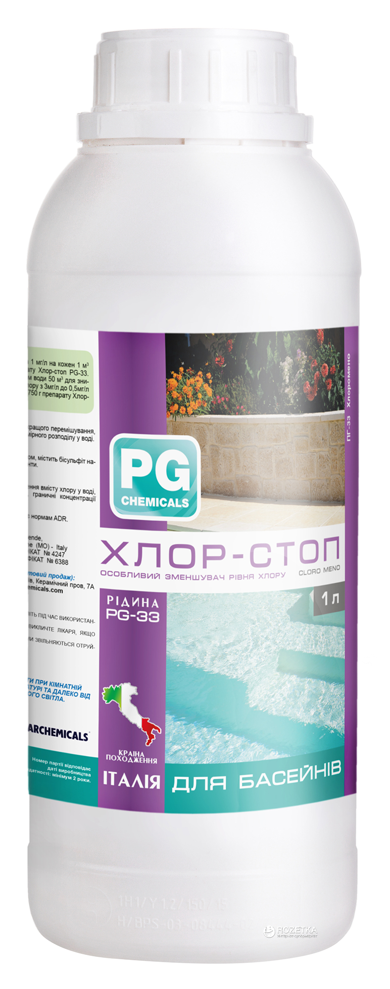 

Средство для дезинфекции воды Barchemicals PG-33 Хлор-стоп 1 л