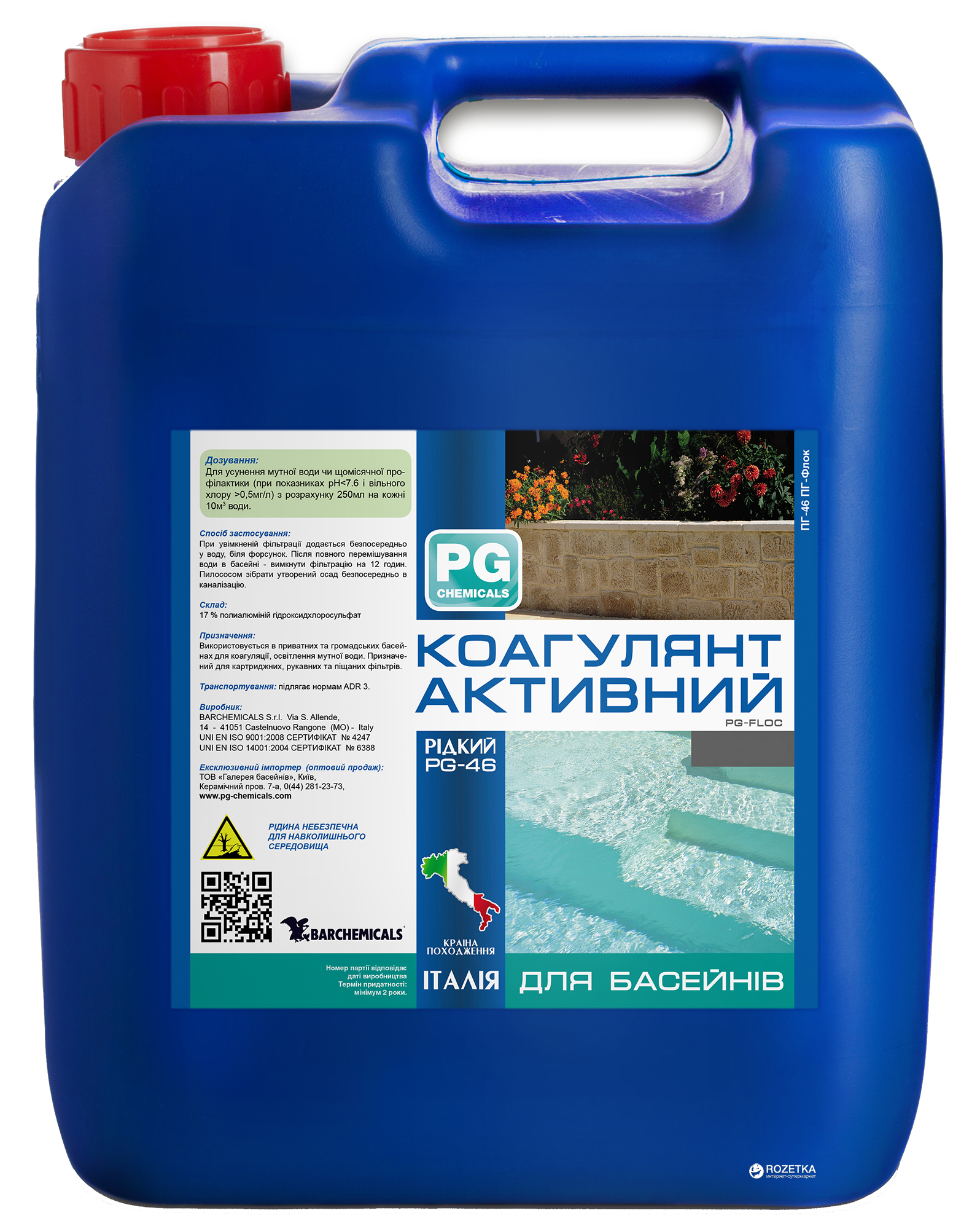 

Коагулянт активный Barchemicals PG-46 5 л