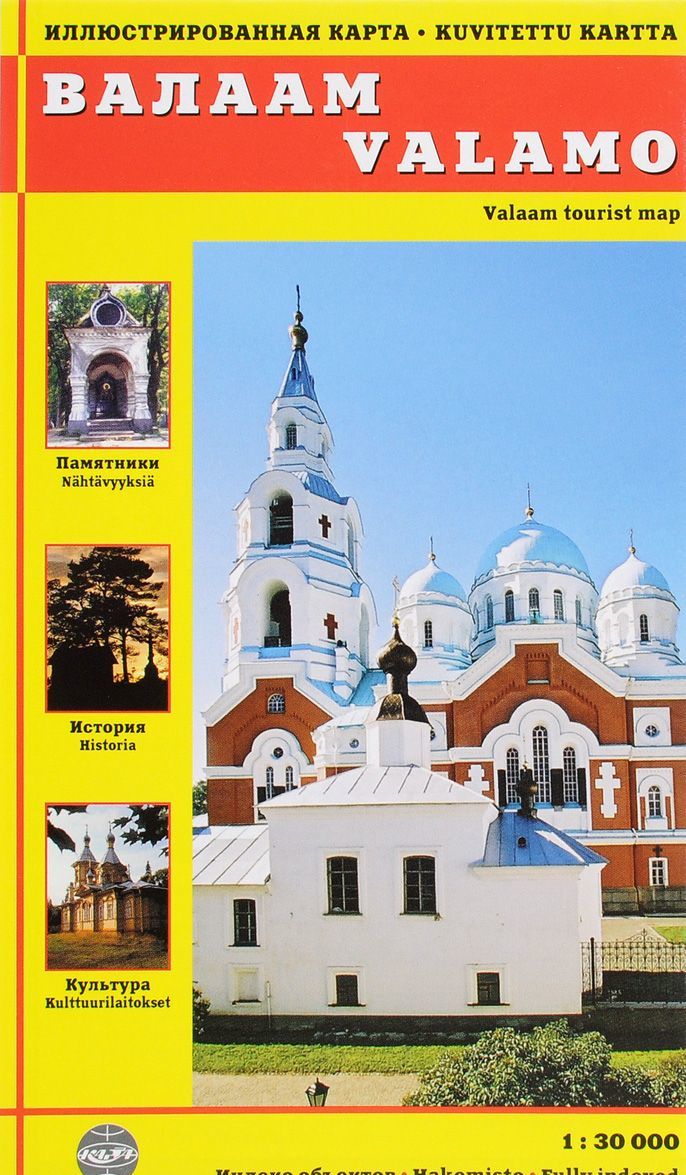 

Валаам. Иллюстрированная карта / Valamo/ Kuvitettu kartta / Valaam Tourist Map