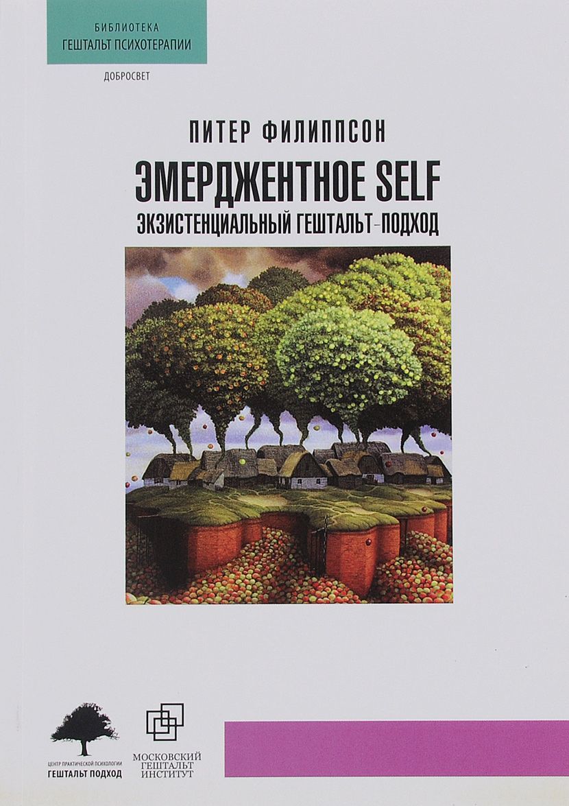 

Эмерджентное SELF