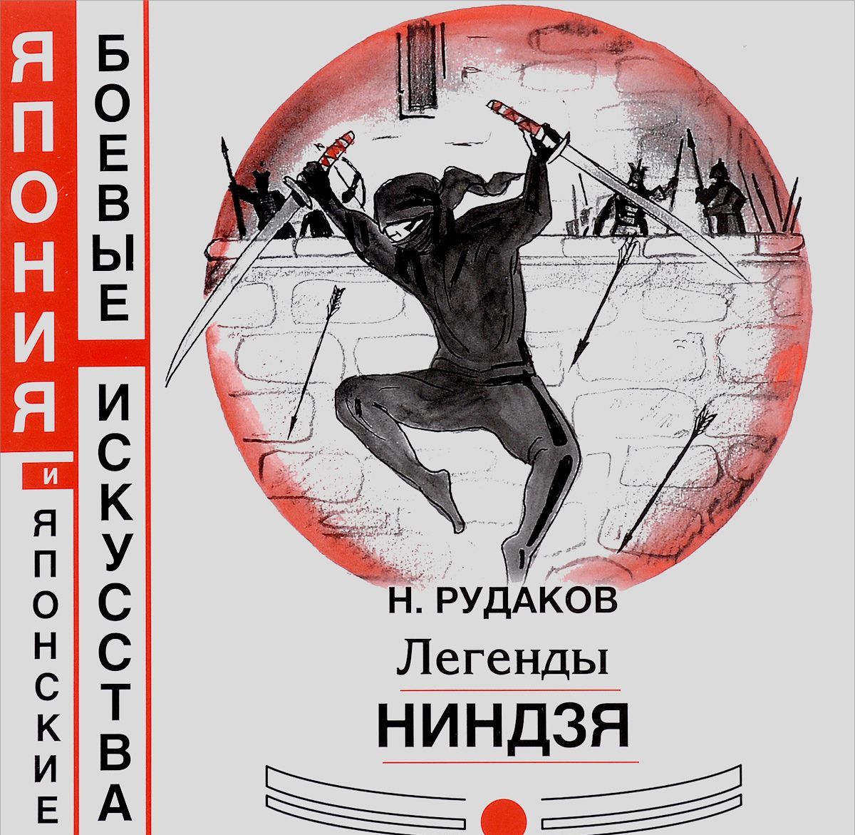 

Легенды ниндзя