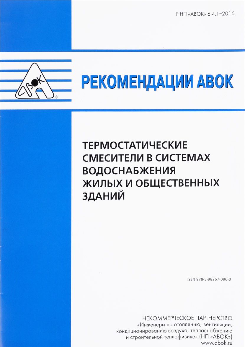 

Рекомендации АВОК. Расчет параметров систем противодымной защиты жилых и общественных зданий