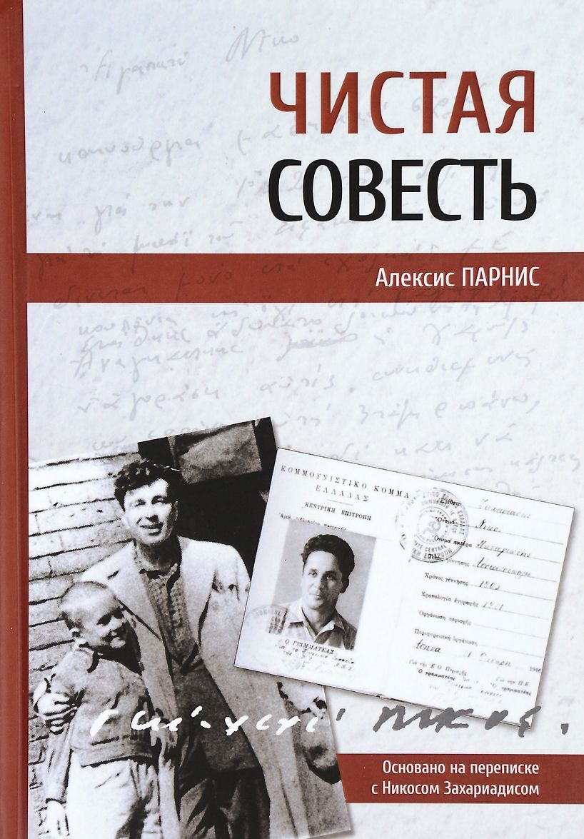 

Чистая совесть