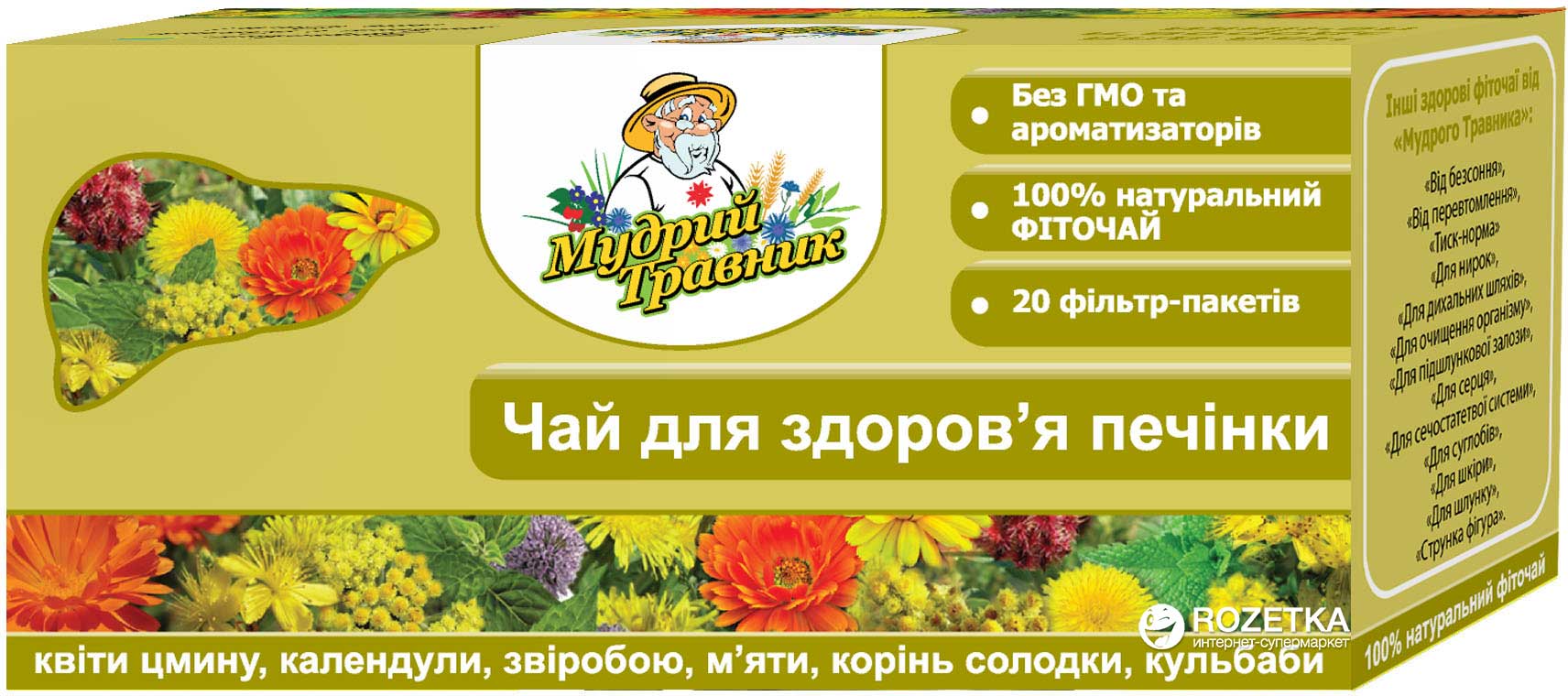 Фиточай в пакетиках Мудрый Травник Для здоровья печени 20 х 1.2 г ...