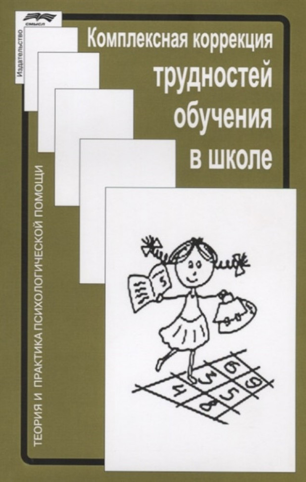 

Комплексная коррекция трудностей обучения в школе ИД «Сварог» (2354)