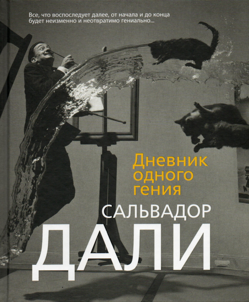 

Дневник одного гения Махаон (2407)