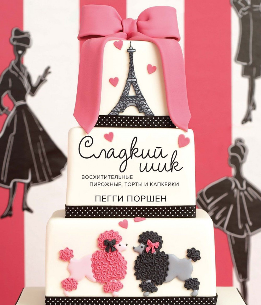 

Сладкий шик. Восхитительные пирожные, торты, капкейки Азбука (2377)