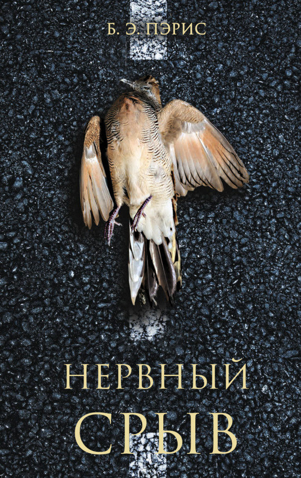 

Нервный срыв Синдбад (2424)