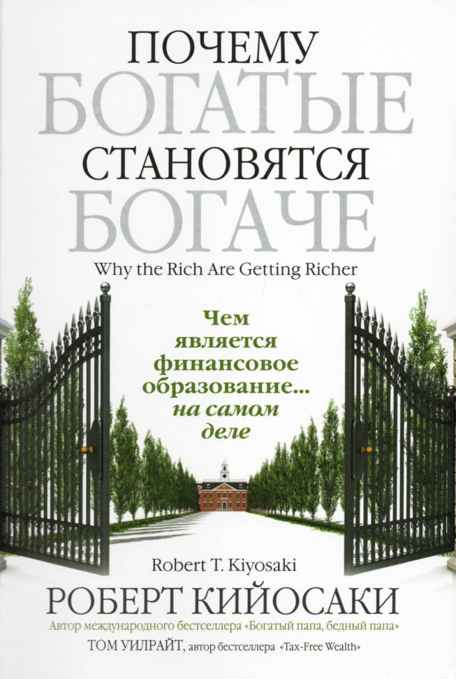 

Почему богатые становятся богаче Попурри (2488)