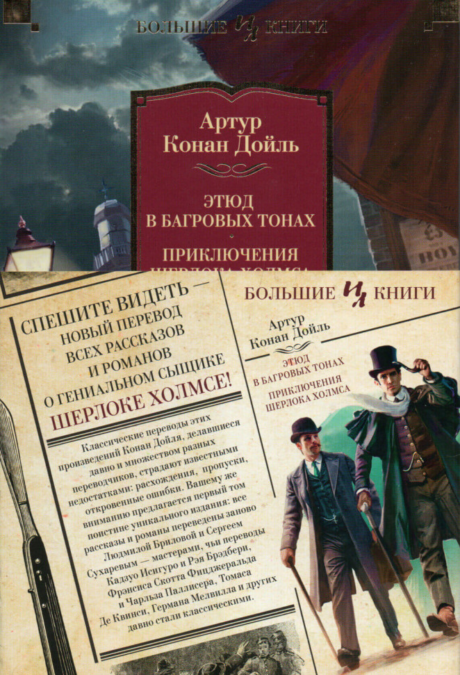 

Этюд в багровых тонах. Приключения Шерлока Холмса Азбука (2400)